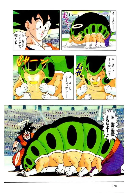 Chapitre 26 — Dragon Ball Z TV Anime Comics Vol. 26 — あの世一武道会編 巻一 — page 77