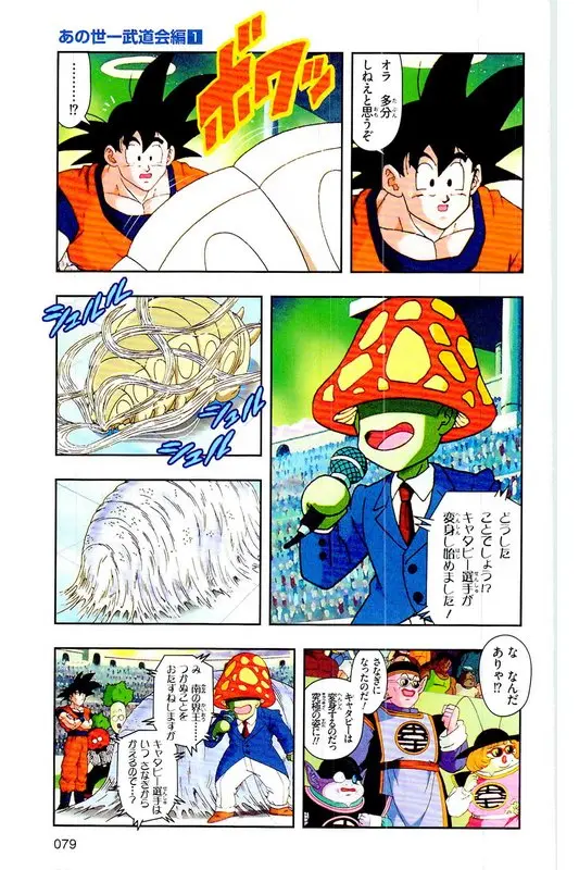 Chapitre 26 — Dragon Ball Z TV Anime Comics Vol. 26 — あの世一武道会編 巻一 — page 78