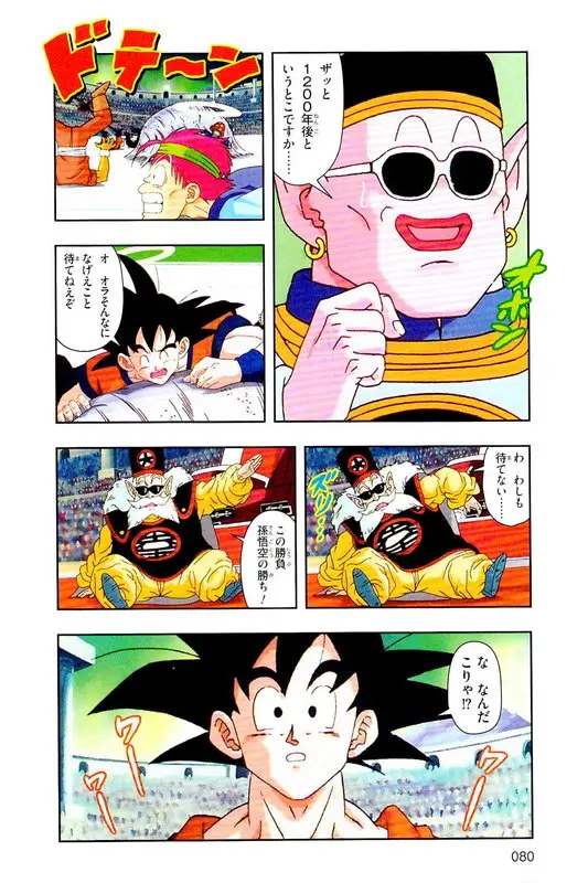 Chapitre 26 — Dragon Ball Z TV Anime Comics Vol. 26 — あの世一武道会編 巻一 — page 79