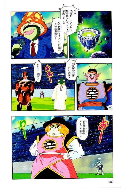 Chapitre 26 — Dragon Ball Z TV Anime Comics Vol. 26 — あの世一武道会編 巻一 — page 81