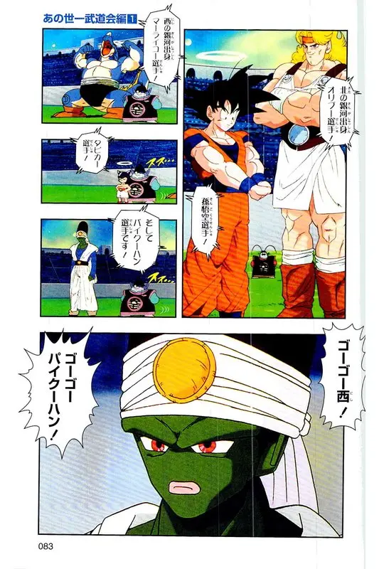 Chapitre 26 — Dragon Ball Z TV Anime Comics Vol. 26 — あの世一武道会編 巻一 — page 82