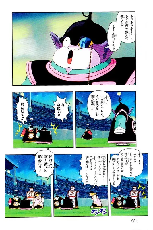 Chapitre 26 — Dragon Ball Z TV Anime Comics Vol. 26 — あの世一武道会編 巻一 — page 83