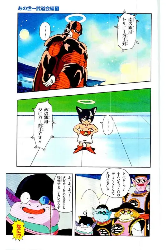 Chapitre 26 — Dragon Ball Z TV Anime Comics Vol. 26 — あの世一武道会編 巻一 — page 84