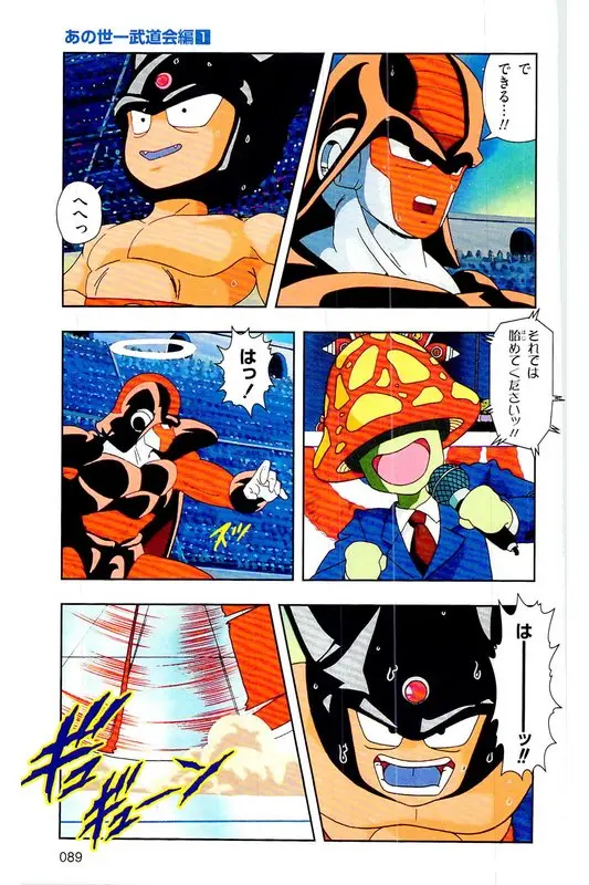 Chapitre 26 — Dragon Ball Z TV Anime Comics Vol. 26 — あの世一武道会編 巻一 — page 88