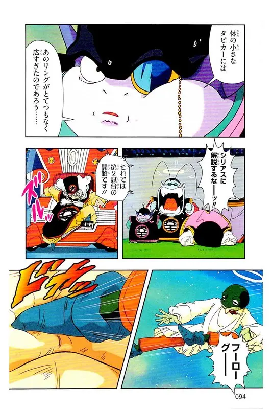 Chapitre 26 — Dragon Ball Z TV Anime Comics Vol. 26 — あの世一武道会編 巻一 — page 93