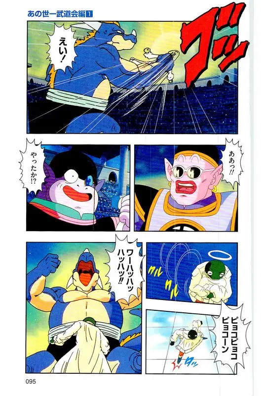 Chapitre 26 — Dragon Ball Z TV Anime Comics Vol. 26 — あの世一武道会編 巻一 — page 94