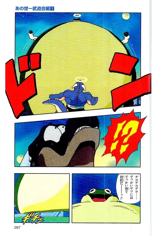 Chapitre 26 — Dragon Ball Z TV Anime Comics Vol. 26 — あの世一武道会編 巻一 — page 96