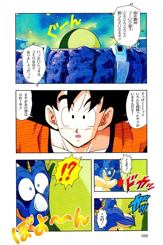 Chapitre 26 — Dragon Ball Z TV Anime Comics Vol. 26 — あの世一武道会編 巻一 — page 97