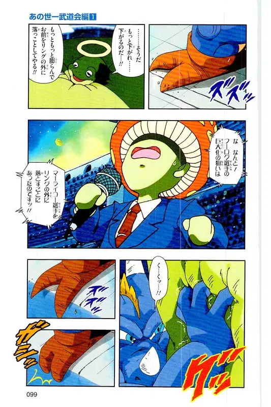 Chapitre 26 — Dragon Ball Z TV Anime Comics Vol. 26 — あの世一武道会編 巻一 — page 98