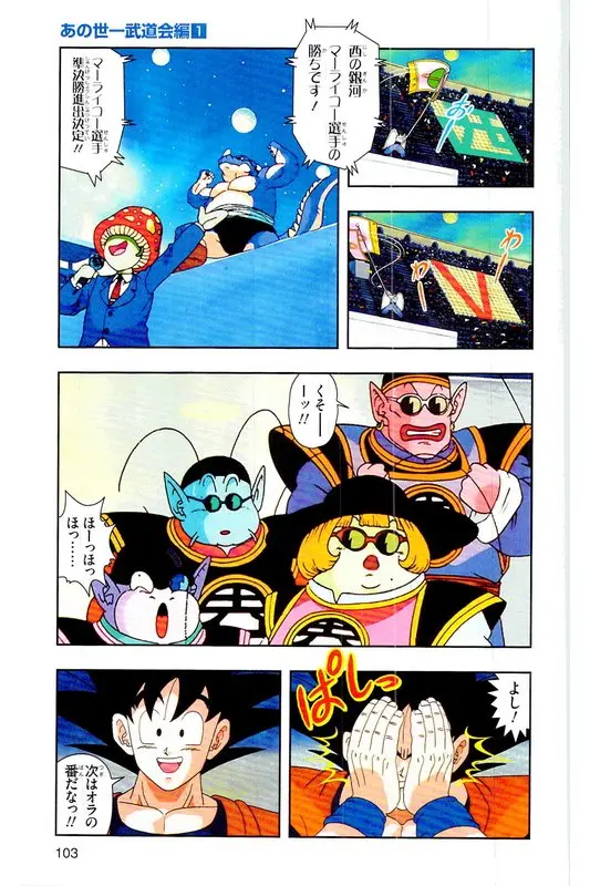 Chapitre 26 — Dragon Ball Z TV Anime Comics Vol. 26 — あの世一武道会編 巻一 — page 102