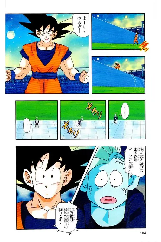 Chapitre 26 — Dragon Ball Z TV Anime Comics Vol. 26 — あの世一武道会編 巻一 — page 103