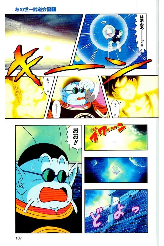 Chapitre 26 — Dragon Ball Z TV Anime Comics Vol. 26 — あの世一武道会編 巻一 — page 106