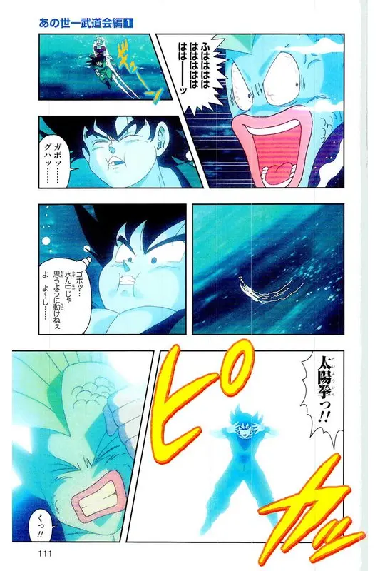 Chapitre 26 — Dragon Ball Z TV Anime Comics Vol. 26 — あの世一武道会編 巻一 — page 110