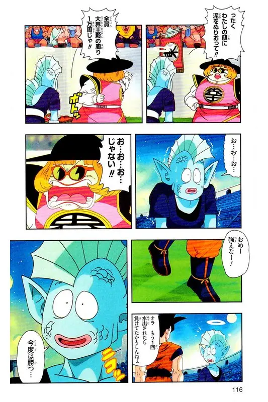 Chapitre 26 — Dragon Ball Z TV Anime Comics Vol. 26 — あの世一武道会編 巻一 — page 115
