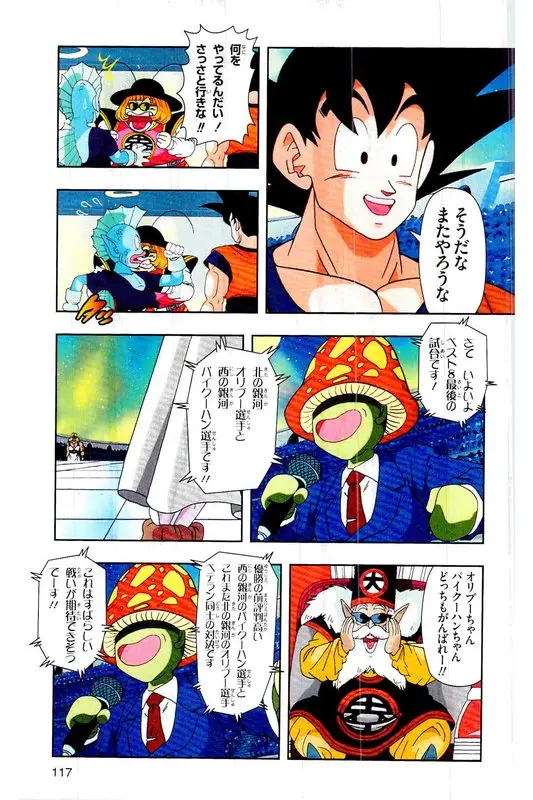 Chapitre 26 — Dragon Ball Z TV Anime Comics Vol. 26 — あの世一武道会編 巻一 — page 116