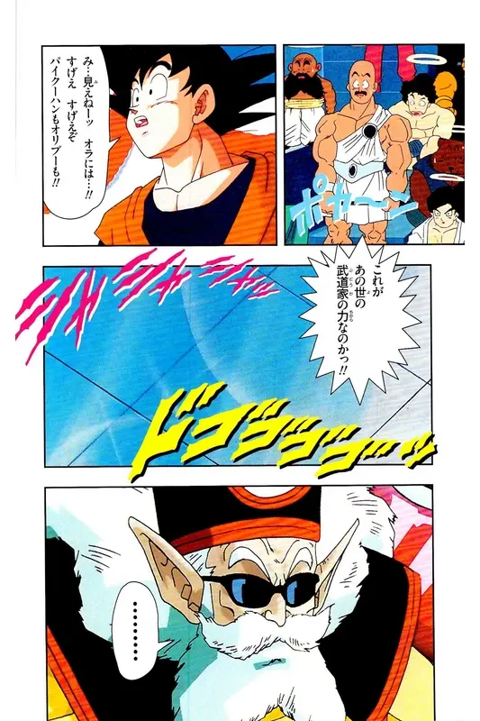 Chapitre 26 — Dragon Ball Z TV Anime Comics Vol. 26 — あの世一武道会編 巻一 — page 129