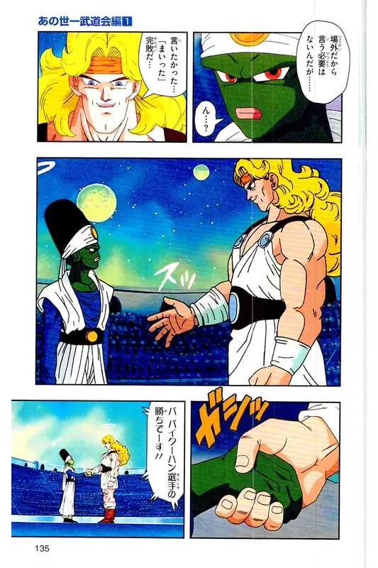 Chapitre 26 — Dragon Ball Z TV Anime Comics Vol. 26 — あの世一武道会編 巻一 — page 134