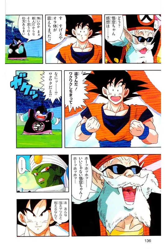 Chapitre 26 — Dragon Ball Z TV Anime Comics Vol. 26 — あの世一武道会編 巻一 — page 135