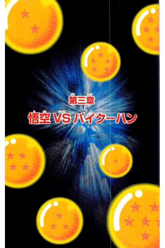 Chapitre 26 — Dragon Ball Z TV Anime Comics Vol. 26 — あの世一武道会編 巻一 — page 136