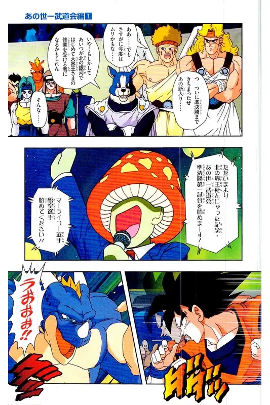 Chapitre 26 — Dragon Ball Z TV Anime Comics Vol. 26 — あの世一武道会編 巻一 — page 138