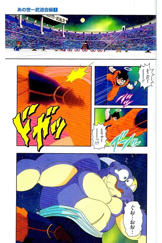 Chapitre 26 — Dragon Ball Z TV Anime Comics Vol. 26 — あの世一武道会編 巻一 — page 148