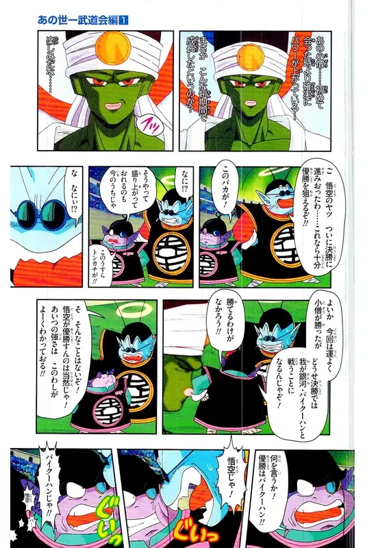 Chapitre 26 — Dragon Ball Z TV Anime Comics Vol. 26 — あの世一武道会編 巻一 — page 150