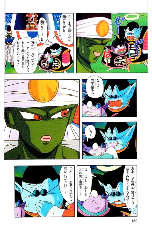Chapitre 26 — Dragon Ball Z TV Anime Comics Vol. 26 — あの世一武道会編 巻一 — page 151