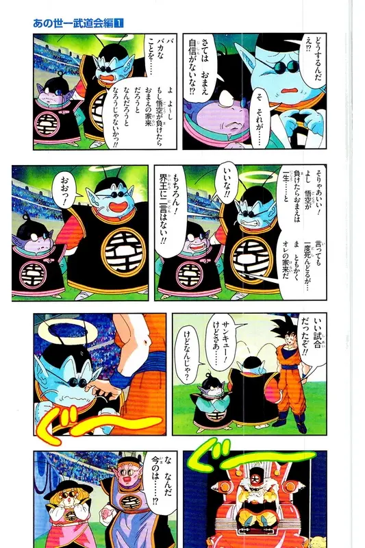 Chapitre 26 — Dragon Ball Z TV Anime Comics Vol. 26 — あの世一武道会編 巻一 — page 152