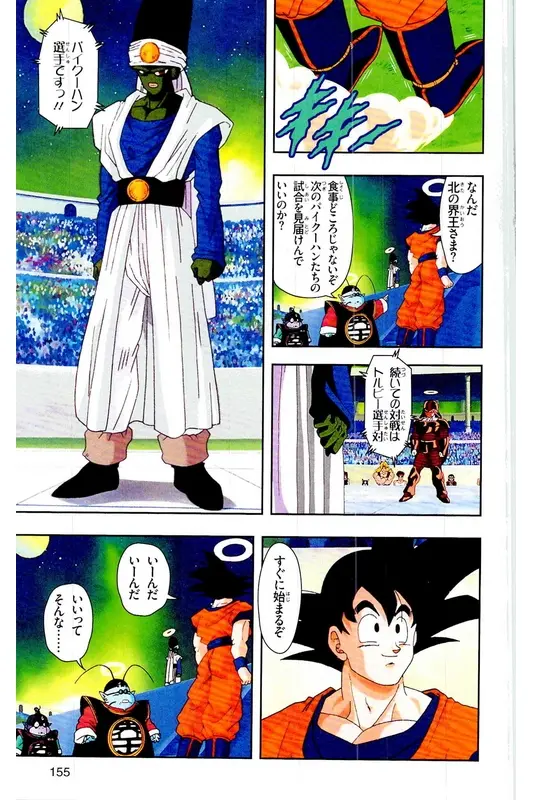 Chapitre 26 — Dragon Ball Z TV Anime Comics Vol. 26 — あの世一武道会編 巻一 — page 154