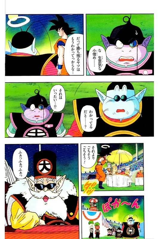 Chapitre 26 — Dragon Ball Z TV Anime Comics Vol. 26 — あの世一武道会編 巻一 — page 155