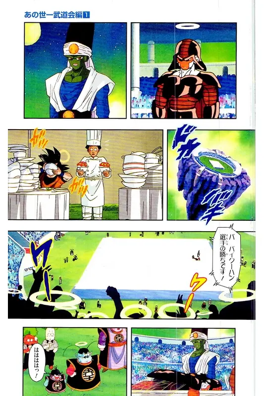 Chapitre 26 — Dragon Ball Z TV Anime Comics Vol. 26 — あの世一武道会編 巻一 — page 156