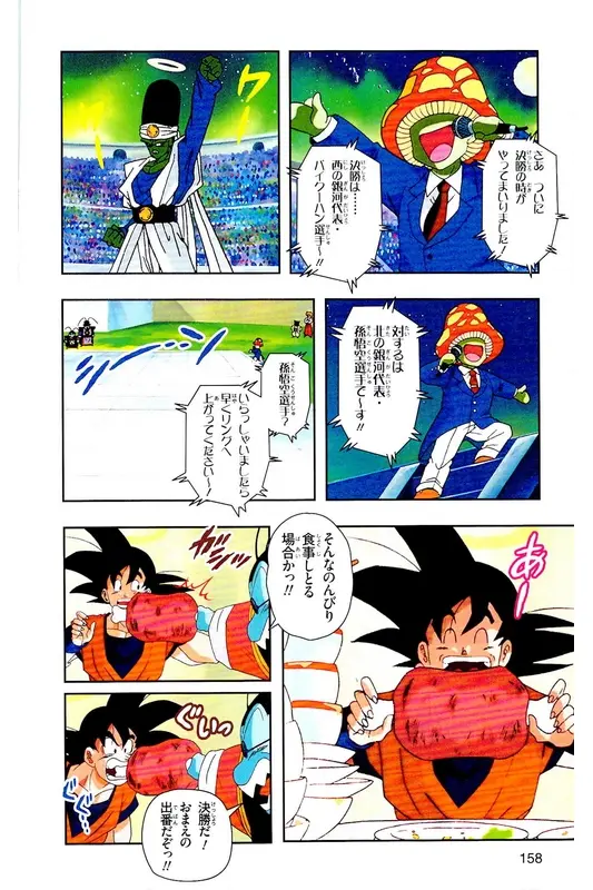 Chapitre 26 — Dragon Ball Z TV Anime Comics Vol. 26 — あの世一武道会編 巻一 — page 157
