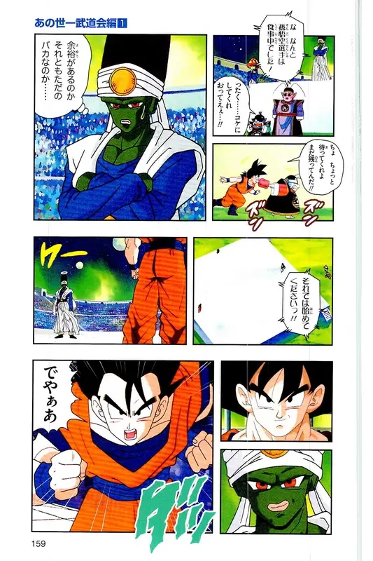 Chapitre 26 — Dragon Ball Z TV Anime Comics Vol. 26 — あの世一武道会編 巻一 — page 158