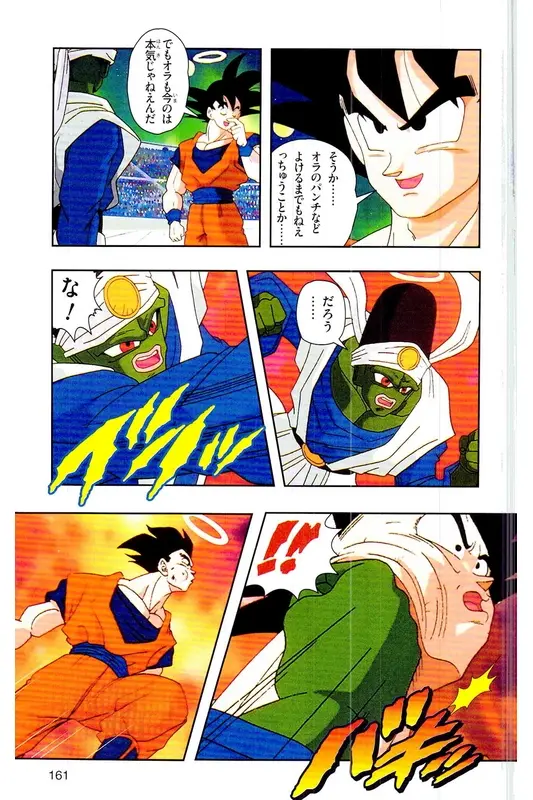 Chapitre 26 — Dragon Ball Z TV Anime Comics Vol. 26 — あの世一武道会編 巻一 — page 160