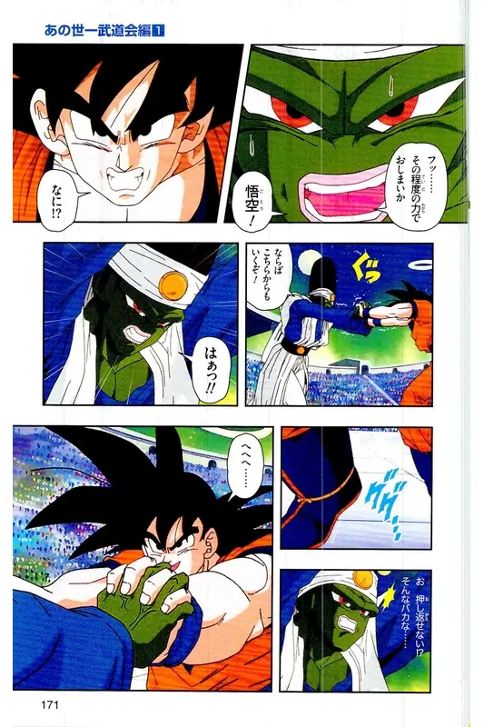 Chapitre 26 — Dragon Ball Z TV Anime Comics Vol. 26 — あの世一武道会編 巻一 — page 170