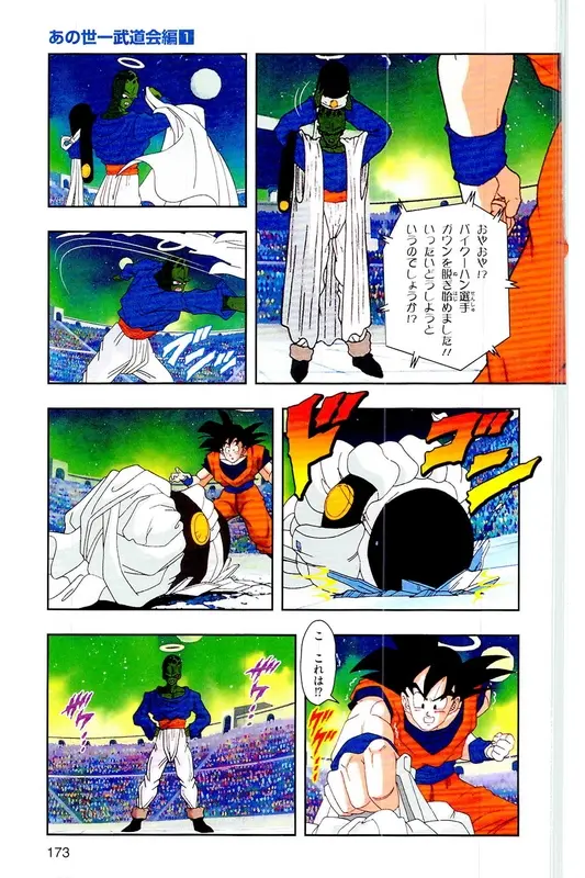 Chapitre 26 — Dragon Ball Z TV Anime Comics Vol. 26 — あの世一武道会編 巻一 — page 172
