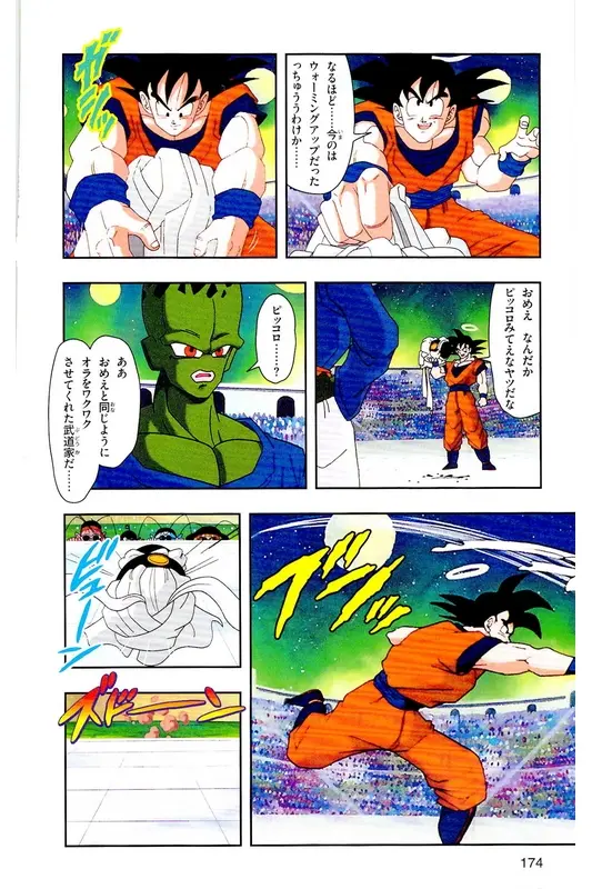 Chapitre 26 — Dragon Ball Z TV Anime Comics Vol. 26 — あの世一武道会編 巻一 — page 173