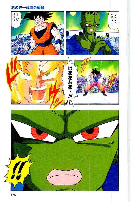 Chapitre 26 — Dragon Ball Z TV Anime Comics Vol. 26 — あの世一武道会編 巻一 — page 174