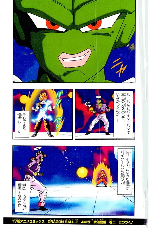 Chapitre 26 — Dragon Ball Z TV Anime Comics Vol. 26 — あの世一武道会編 巻一 — page 176