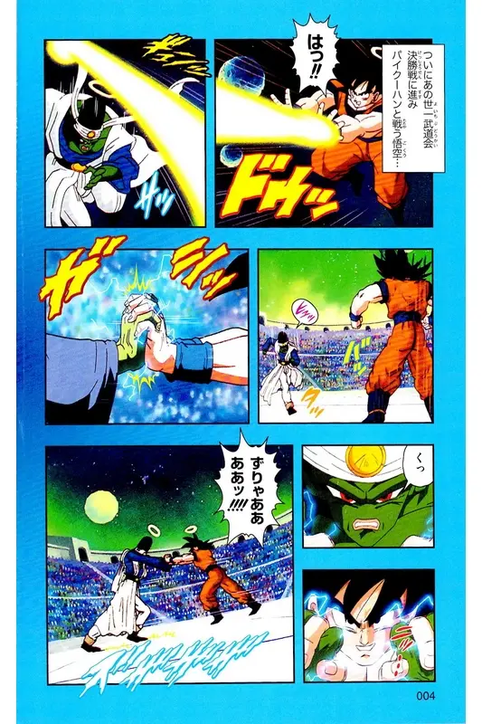 Chapitre 27 — Dragon Ball Z TV Anime Comics Vol. 27 — 另一个世界的第一武道会篇2 — page 3
