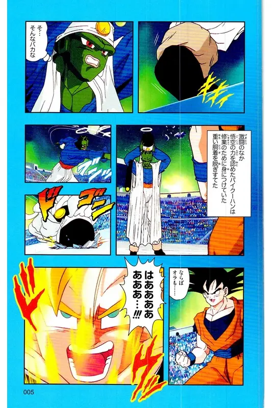 Chapitre 27 — Dragon Ball Z TV Anime Comics Vol. 27 — 另一个世界的第一武道会篇2 — page 4