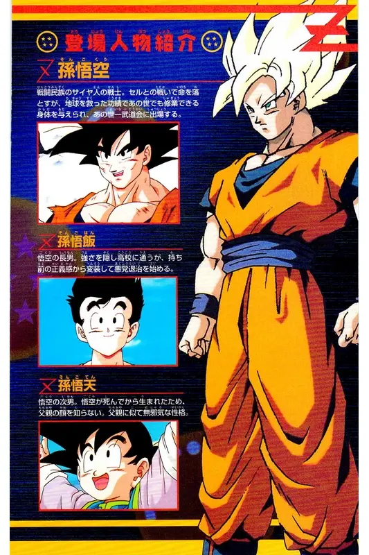 Chapitre 27 — Dragon Ball Z TV Anime Comics Vol. 27 — 另一个世界的第一武道会篇2 — page 5
