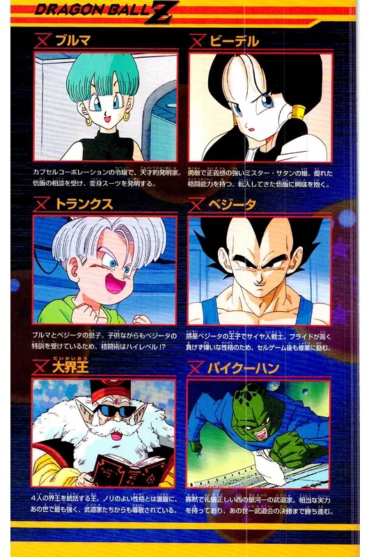 Chapitre 27 — Dragon Ball Z TV Anime Comics Vol. 27 — 另一个世界的第一武道会篇2 — page 6