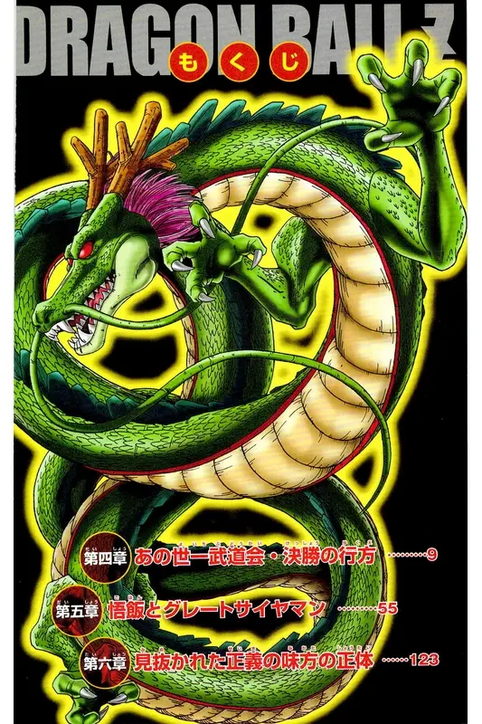 Chapitre 27 — Dragon Ball Z TV Anime Comics Vol. 27 — 另一个世界的第一武道会篇2 — page 7