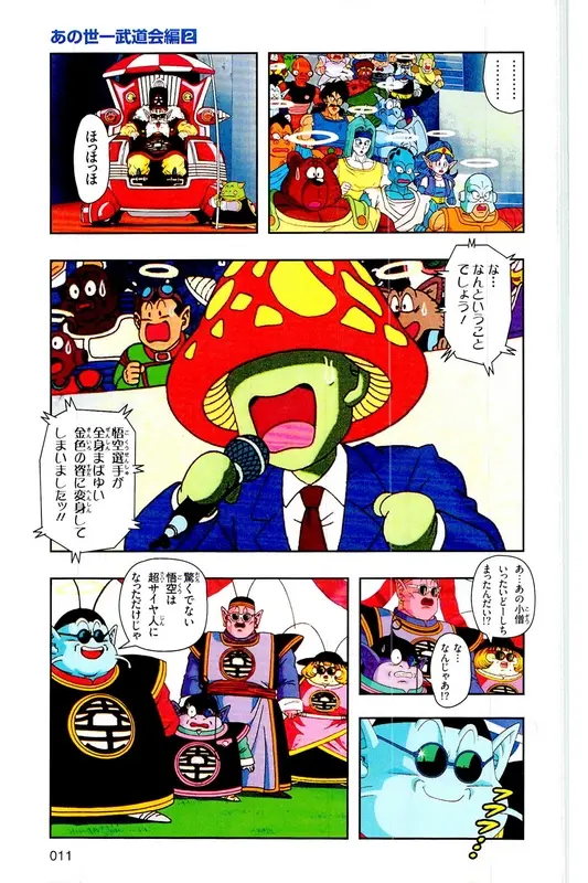 Chapitre 27 — Dragon Ball Z TV Anime Comics Vol. 27 — 另一个世界的第一武道会篇2 — page 10