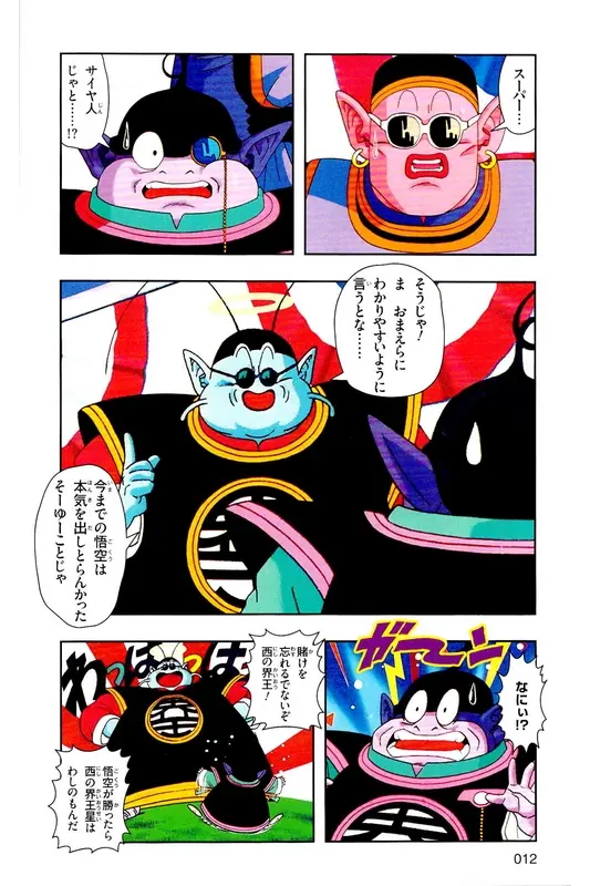 Chapitre 27 — Dragon Ball Z TV Anime Comics Vol. 27 — 另一个世界的第一武道会篇2 — page 11