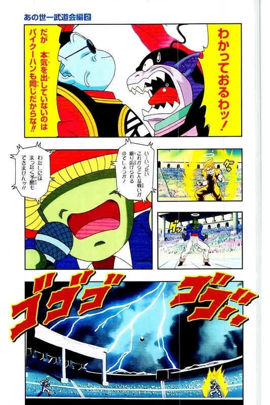 Chapitre 27 — Dragon Ball Z TV Anime Comics Vol. 27 — 另一个世界的第一武道会篇2 — page 12