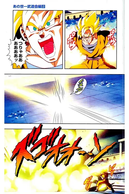 Chapitre 27 — Dragon Ball Z TV Anime Comics Vol. 27 — 另一个世界的第一武道会篇2 — page 16