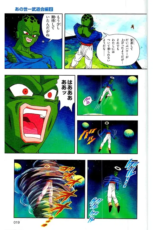 Chapitre 27 — Dragon Ball Z TV Anime Comics Vol. 27 — 另一个世界的第一武道会篇2 — page 18
