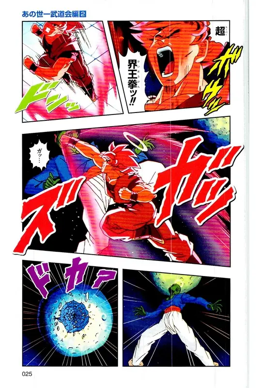 Chapitre 27 — Dragon Ball Z TV Anime Comics Vol. 27 — 另一个世界的第一武道会篇2 — page 24